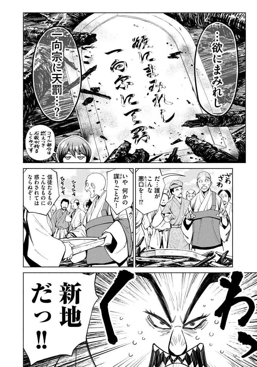 銭(インチキ)の力で、戦国の世を駆け抜ける。 第10話 - 18