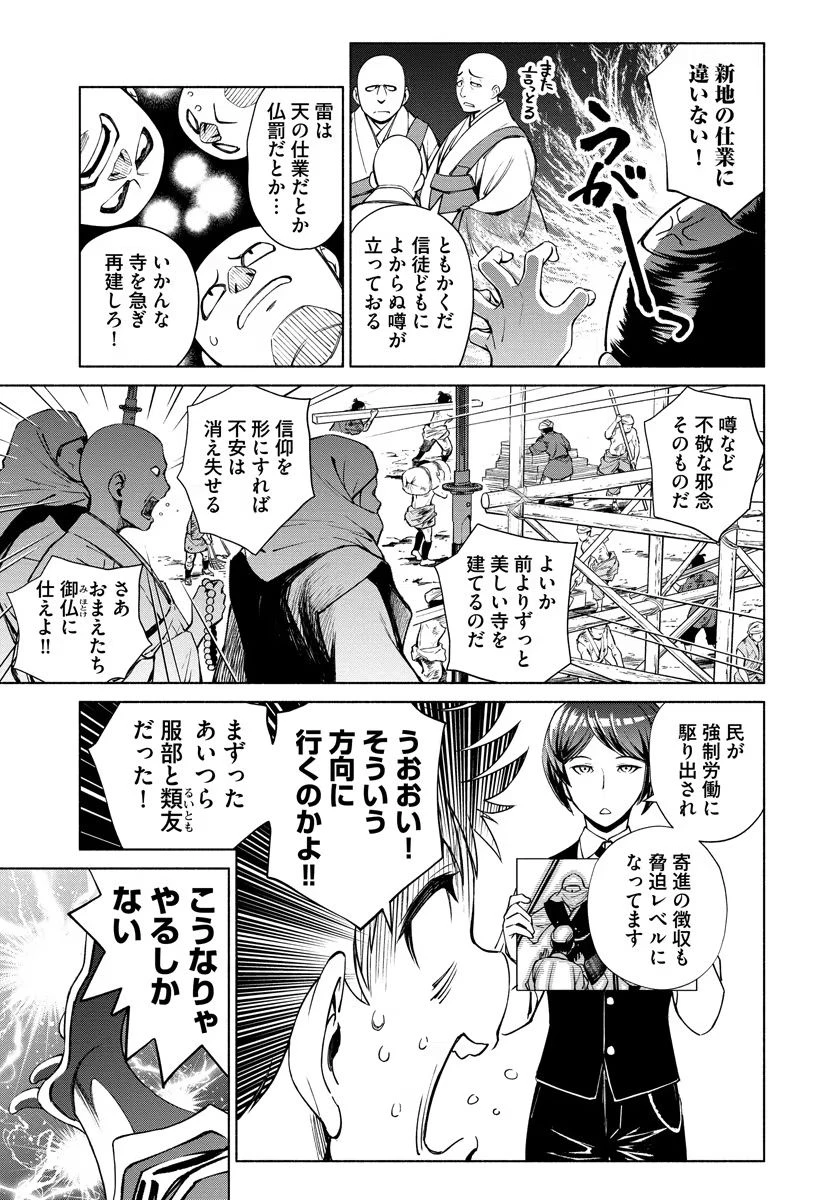 銭(インチキ)の力で、戦国の世を駆け抜ける。 第10話 - 19