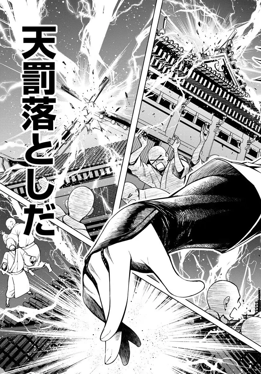 銭(インチキ)の力で、戦国の世を駆け抜ける。 第10話 - 21
