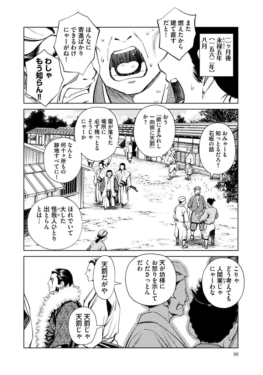 銭(インチキ)の力で、戦国の世を駆け抜ける。 第10話 - 22