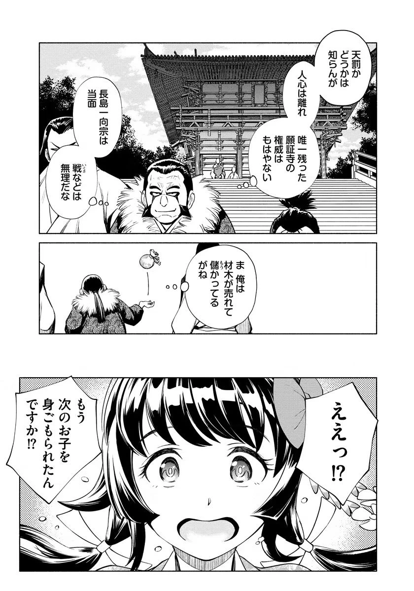 銭(インチキ)の力で、戦国の世を駆け抜ける。 第10話 - 23