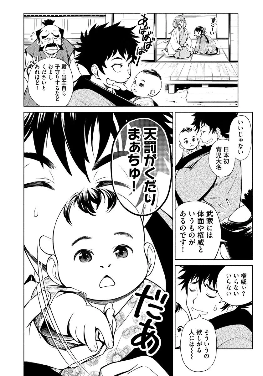 銭(インチキ)の力で、戦国の世を駆け抜ける。 第10話 - 24