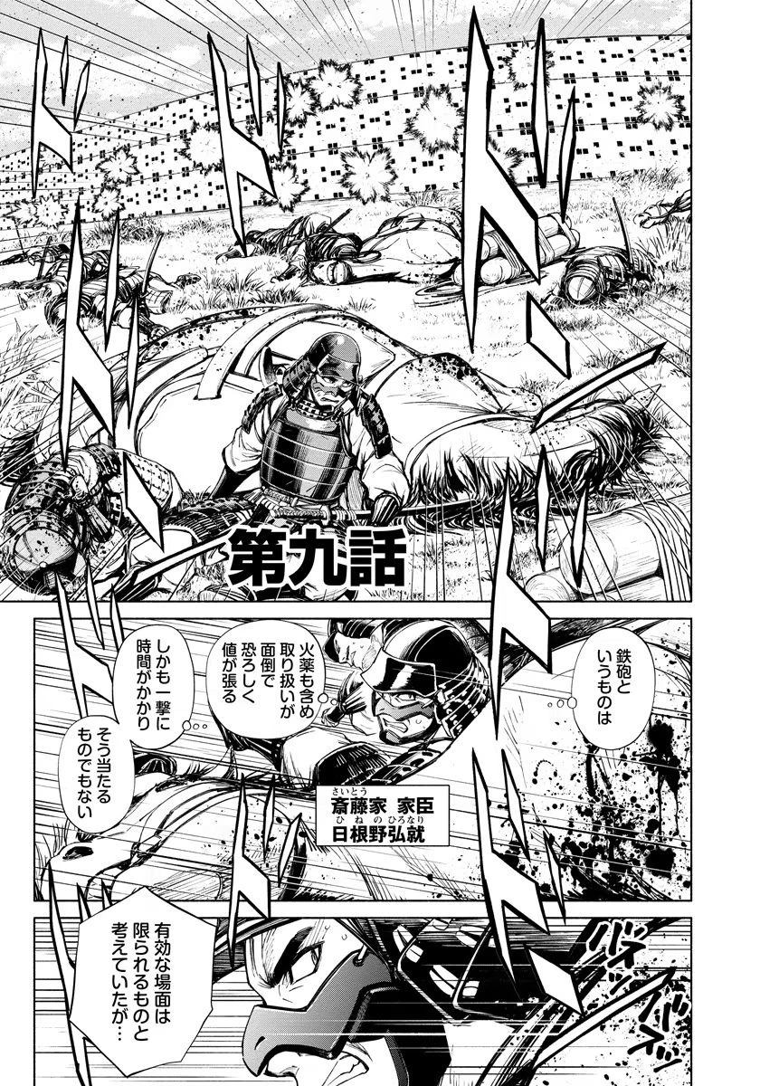 銭(インチキ)の力で、戦国の世を駆け抜ける。 第9話 - 1