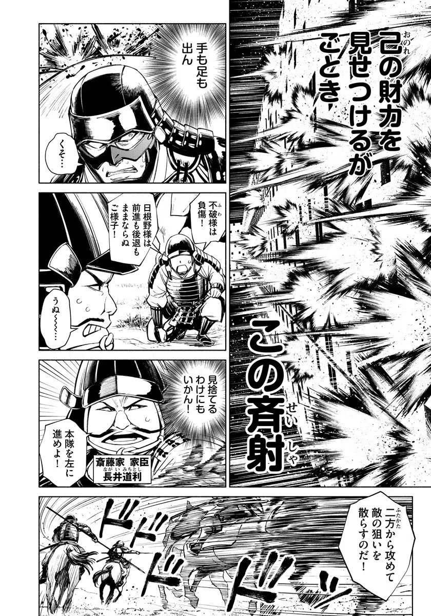 銭(インチキ)の力で、戦国の世を駆け抜ける。 第9話 - 2