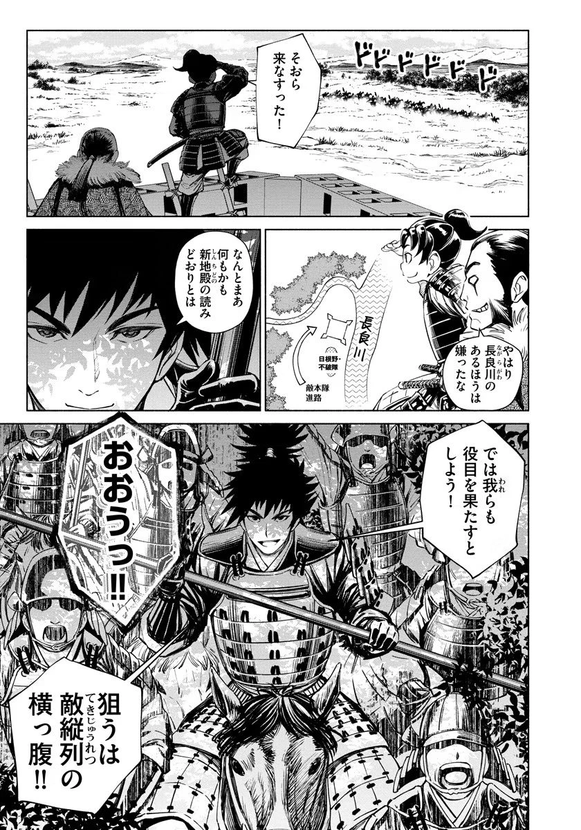 銭(インチキ)の力で、戦国の世を駆け抜ける。 第9話 - 3