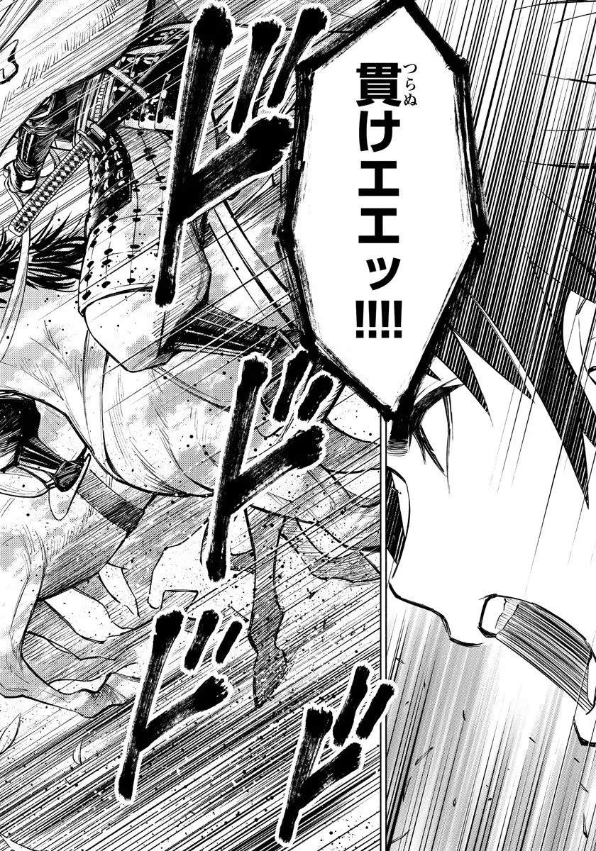 銭(インチキ)の力で、戦国の世を駆け抜ける。 第9話 - 4