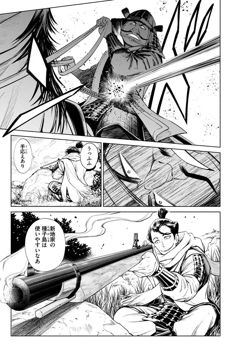 銭(インチキ)の力で、戦国の世を駆け抜ける。 第9話 - 7