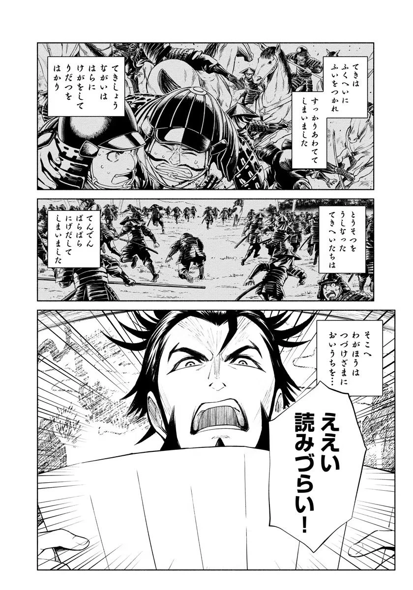 銭(インチキ)の力で、戦国の世を駆け抜ける。 第9話 - 8