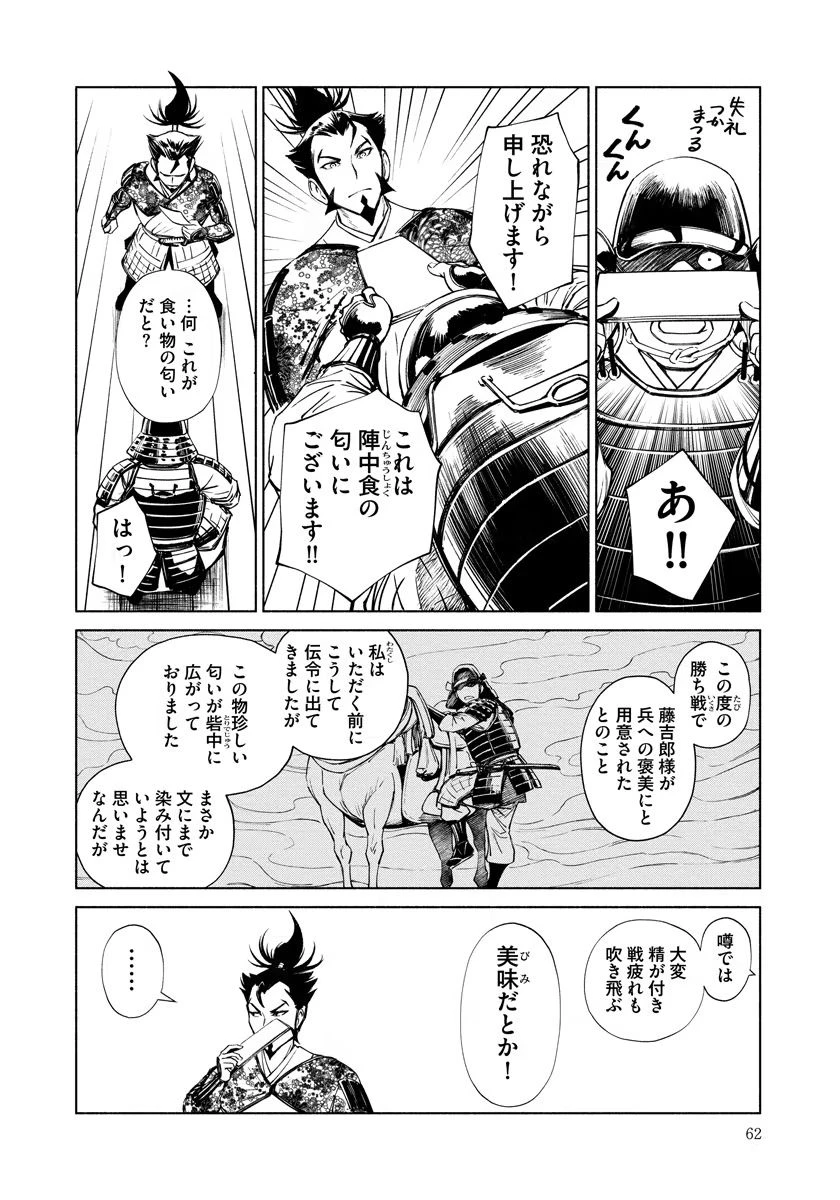 銭(インチキ)の力で、戦国の世を駆け抜ける。 第9話 - 10