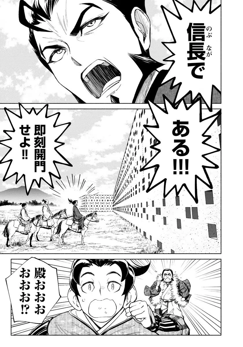 銭(インチキ)の力で、戦国の世を駆け抜ける。 第9話 - 11