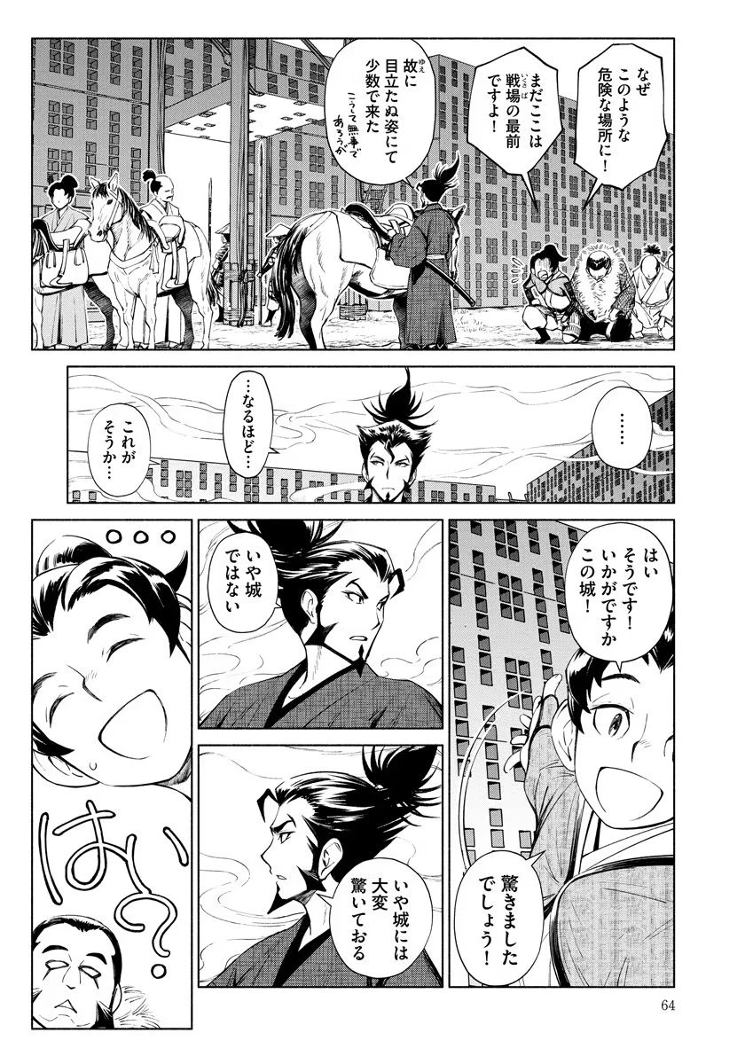 銭(インチキ)の力で、戦国の世を駆け抜ける。 第9話 - 12