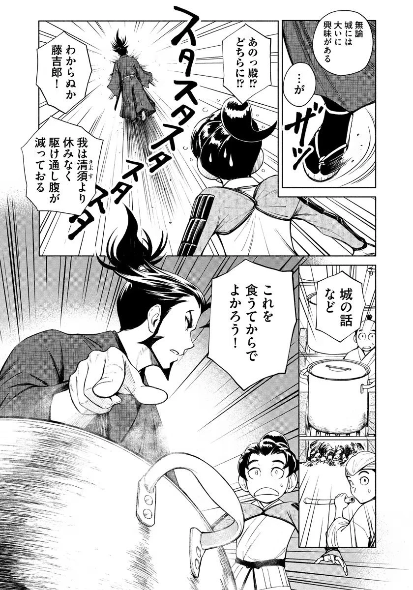 銭(インチキ)の力で、戦国の世を駆け抜ける。 第9話 - 13