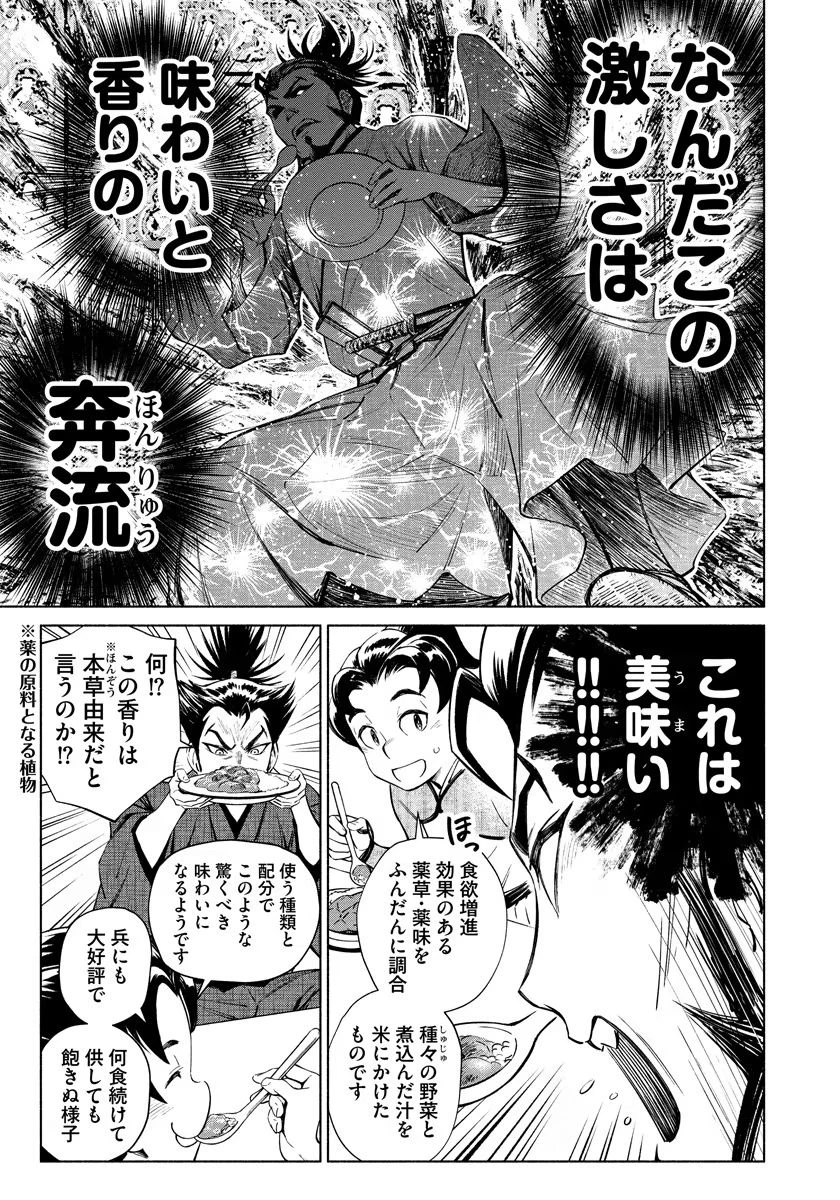 銭(インチキ)の力で、戦国の世を駆け抜ける。 第9話 - 15