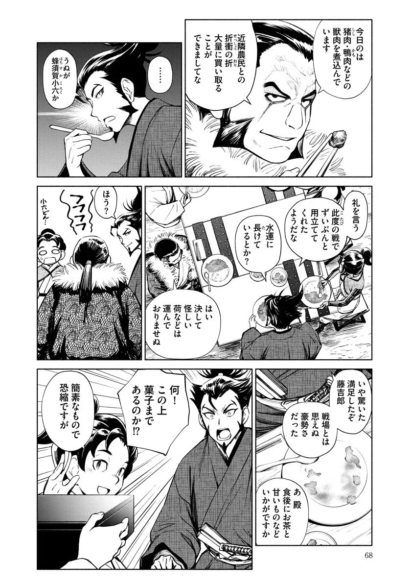 銭(インチキ)の力で、戦国の世を駆け抜ける。 第9話 - 16