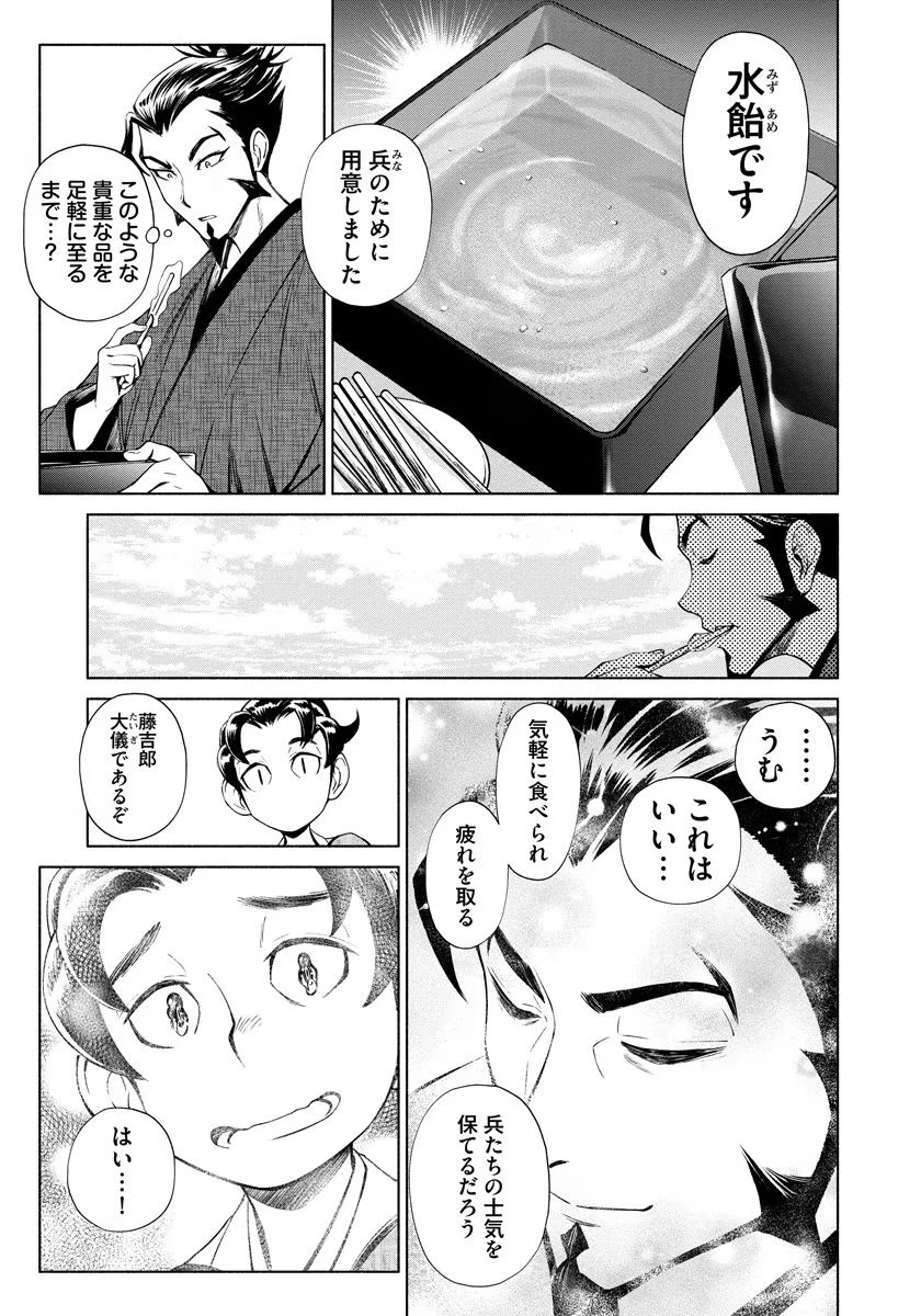 銭(インチキ)の力で、戦国の世を駆け抜ける。 第9話 - 17