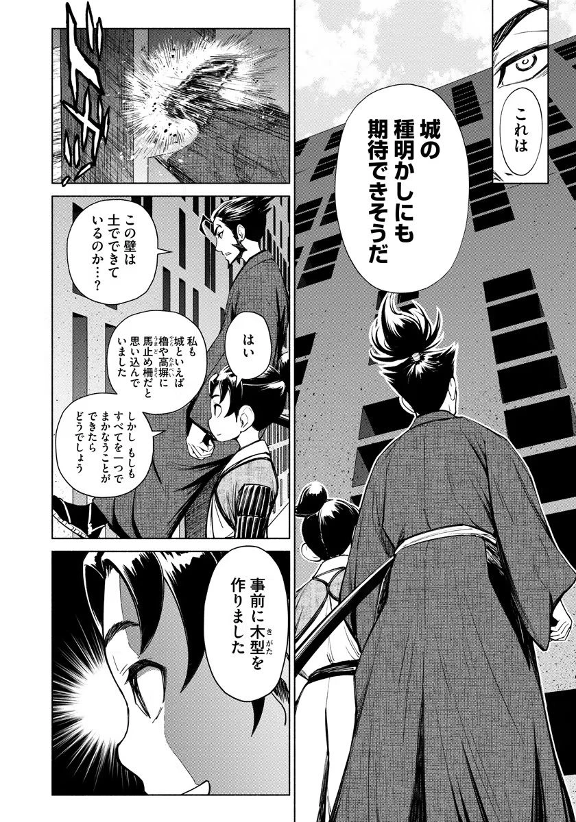 銭(インチキ)の力で、戦国の世を駆け抜ける。 第9話 - 18