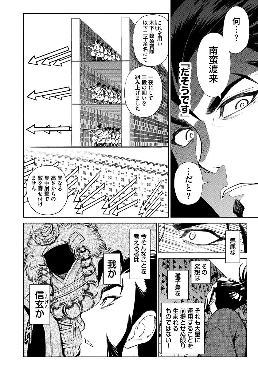 銭(インチキ)の力で、戦国の世を駆け抜ける。 第9話 - 20