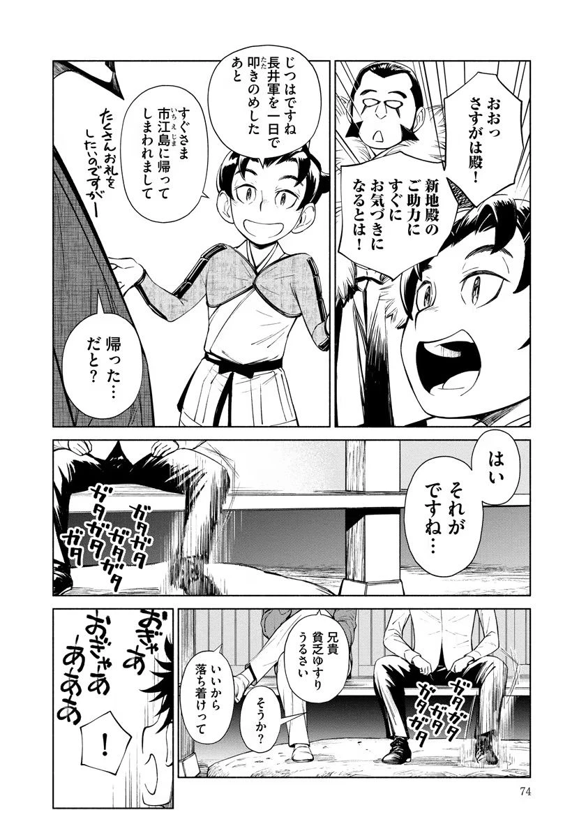 銭(インチキ)の力で、戦国の世を駆け抜ける。 第9話 - 22
