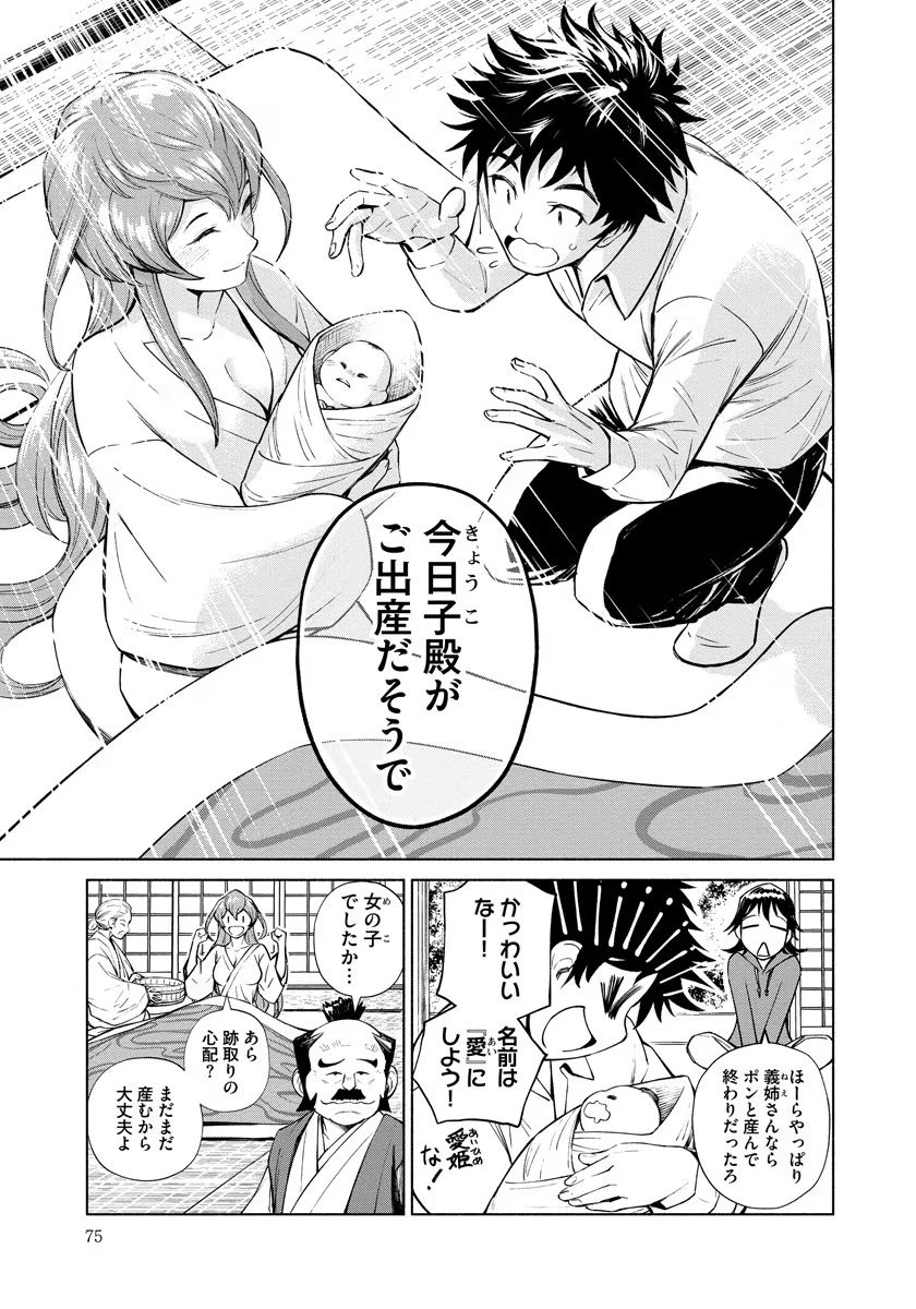 銭(インチキ)の力で、戦国の世を駆け抜ける。 第9話 - 23