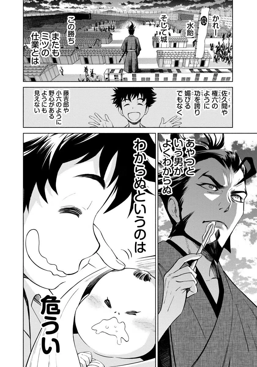 銭(インチキ)の力で、戦国の世を駆け抜ける。 第9話 - 24