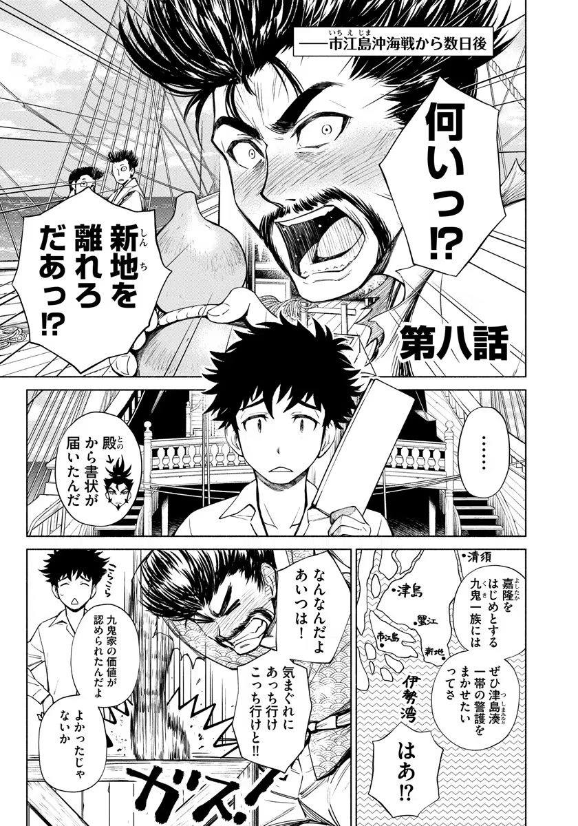 銭(インチキ)の力で、戦国の世を駆け抜ける。 第8話 - 1