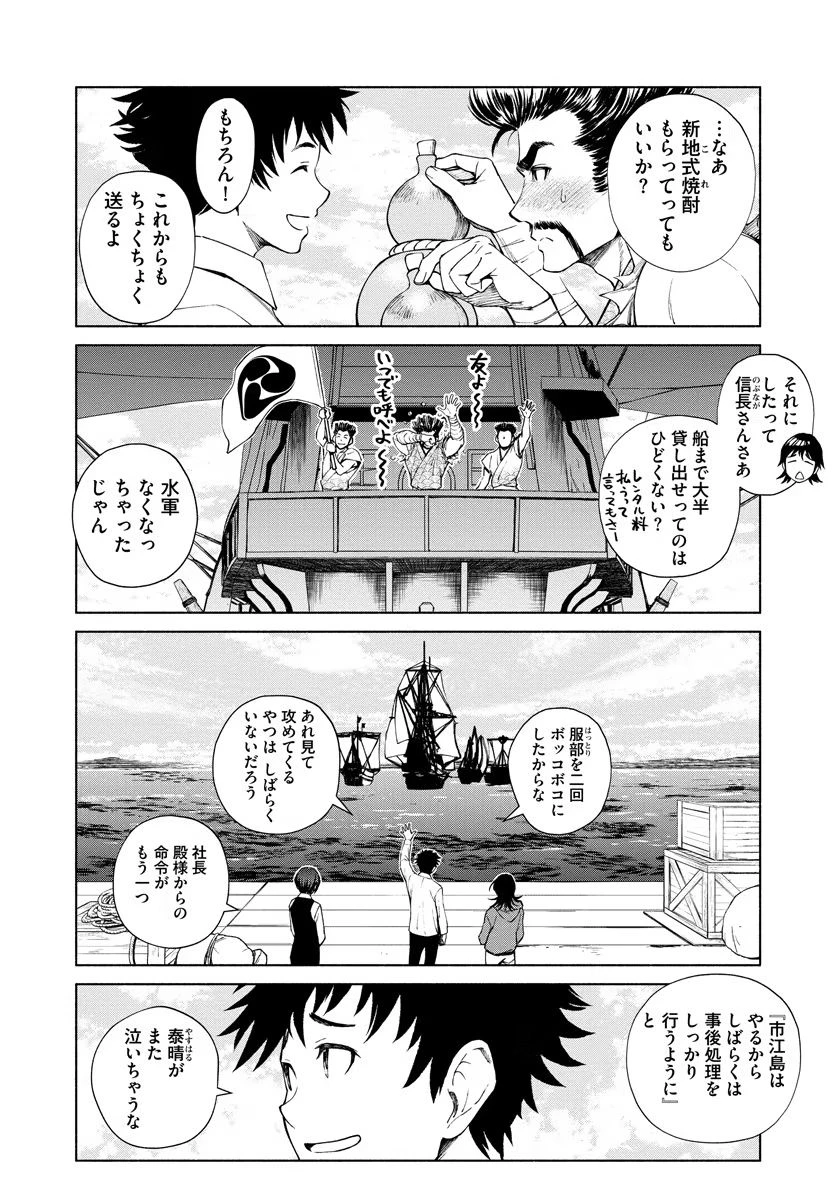 銭(インチキ)の力で、戦国の世を駆け抜ける。 第8話 - 2
