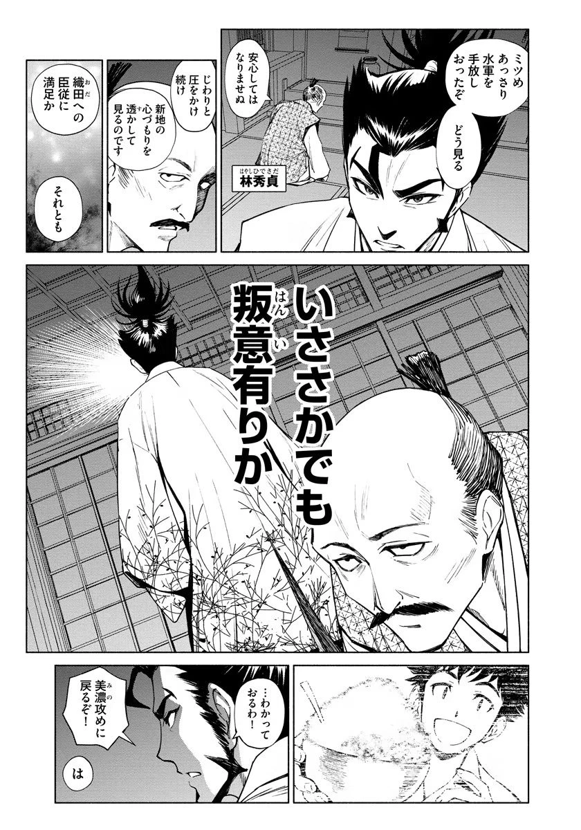 銭(インチキ)の力で、戦国の世を駆け抜ける。 第8話 - 3