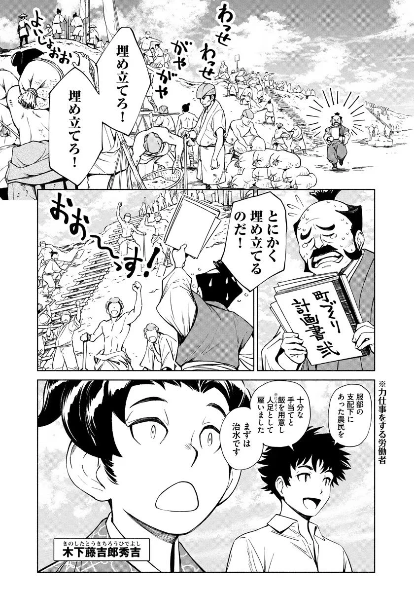 銭(インチキ)の力で、戦国の世を駆け抜ける。 第8話 - 4