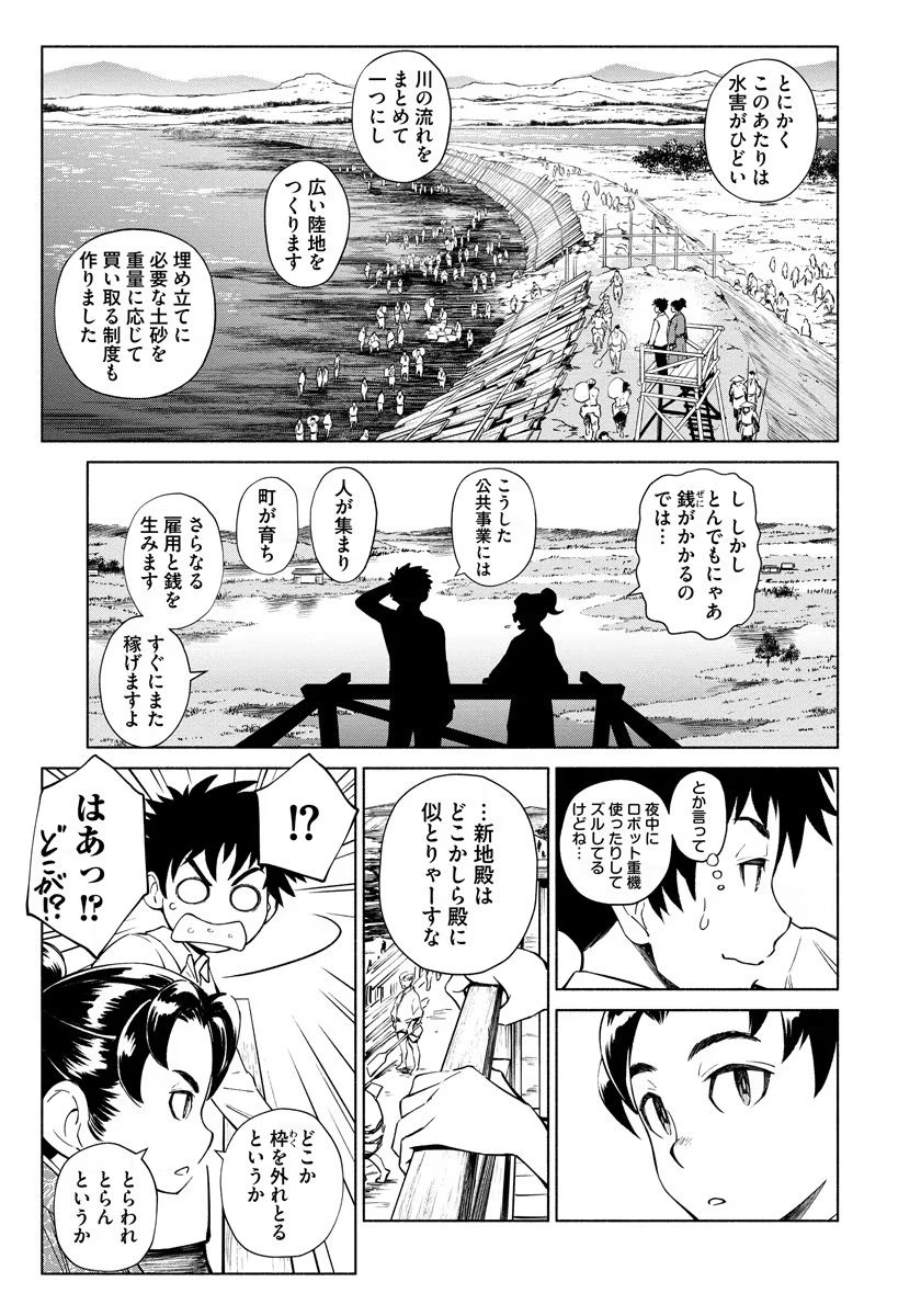 銭(インチキ)の力で、戦国の世を駆け抜ける。 第8話 - 5
