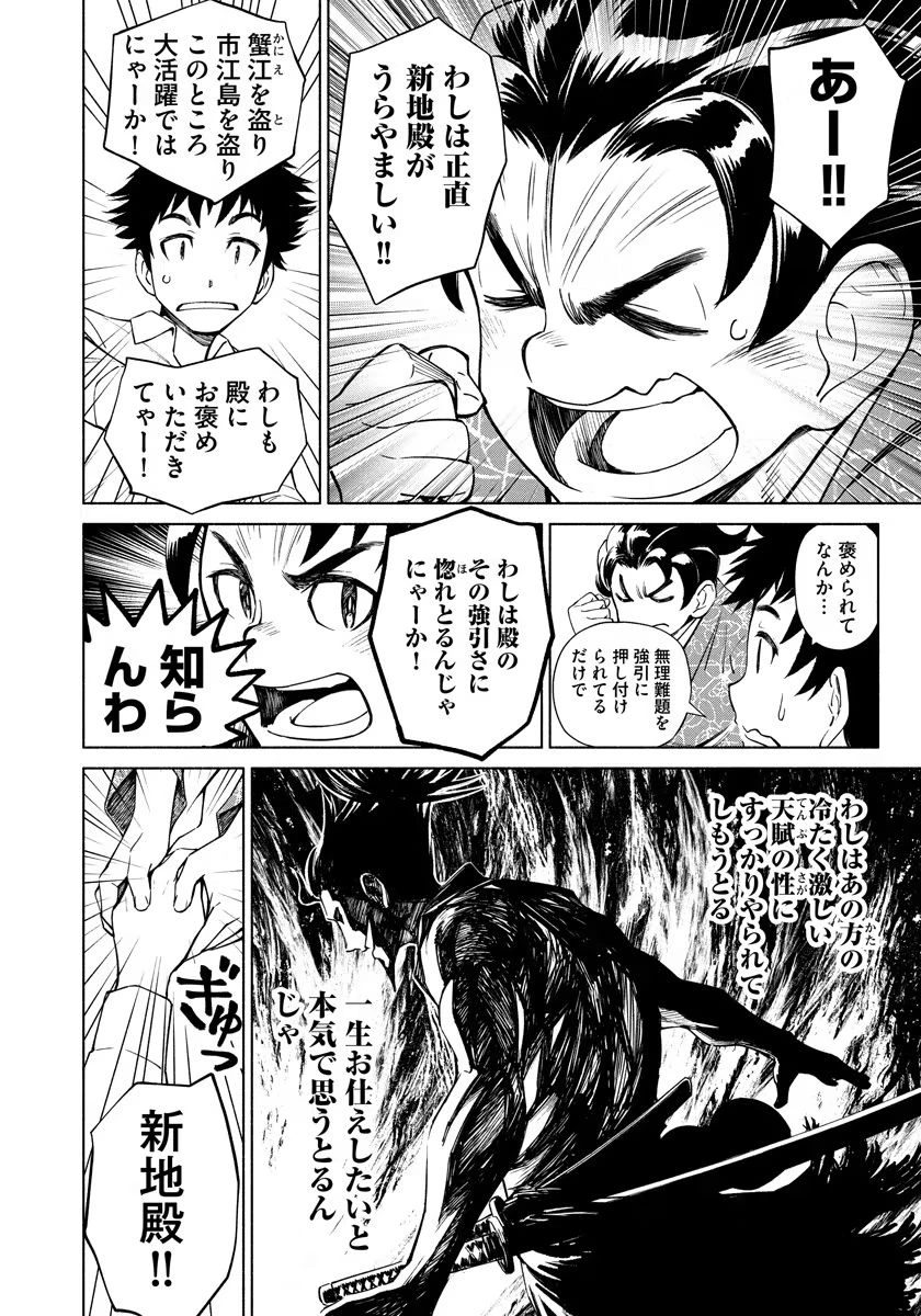 銭(インチキ)の力で、戦国の世を駆け抜ける。 第8話 - 6