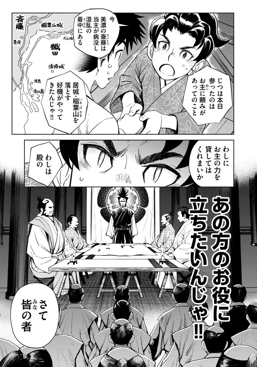 銭(インチキ)の力で、戦国の世を駆け抜ける。 第8話 - 7