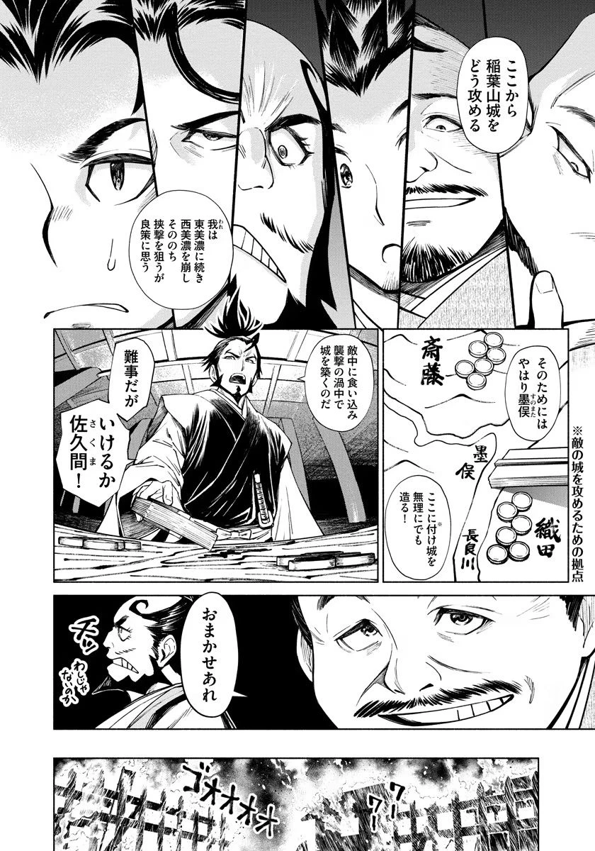 銭(インチキ)の力で、戦国の世を駆け抜ける。 第8話 - 8