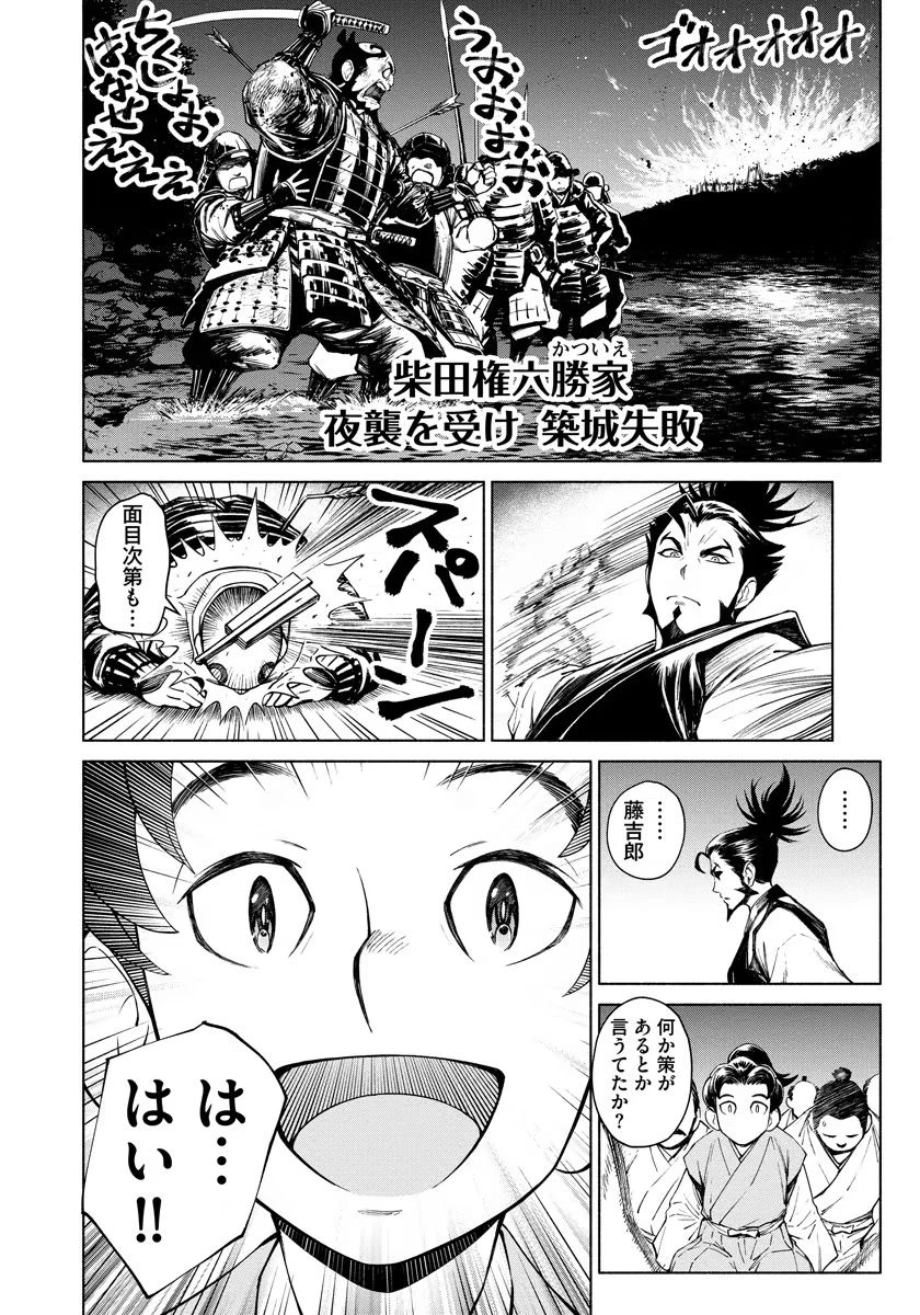 銭(インチキ)の力で、戦国の世を駆け抜ける。 第8話 - 10