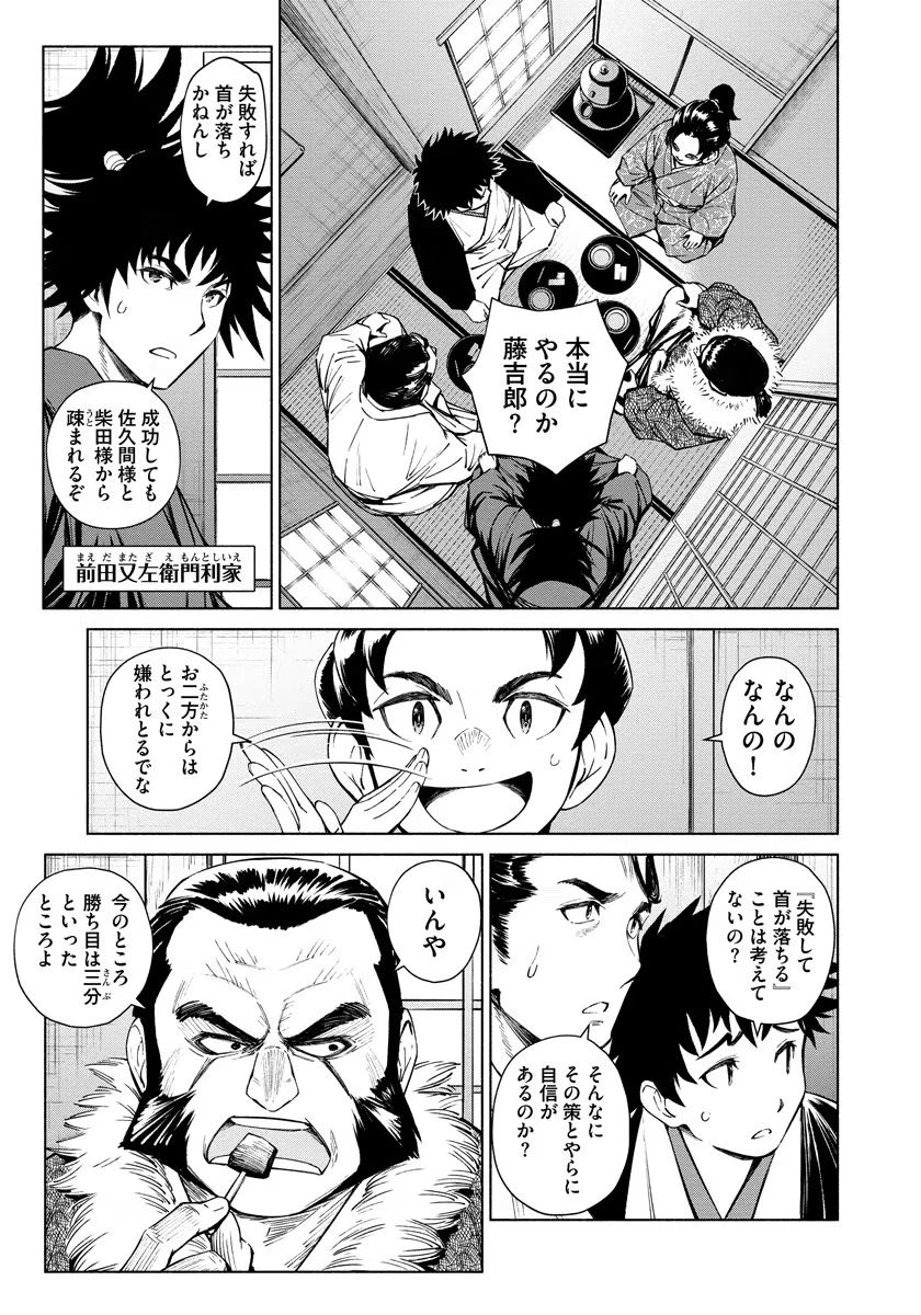 銭(インチキ)の力で、戦国の世を駆け抜ける。 第8話 - 11