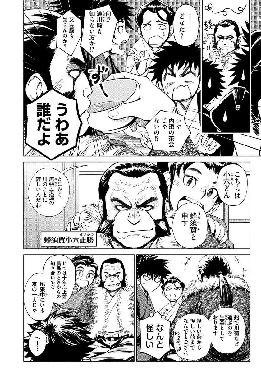 銭(インチキ)の力で、戦国の世を駆け抜ける。 第8話 - 12