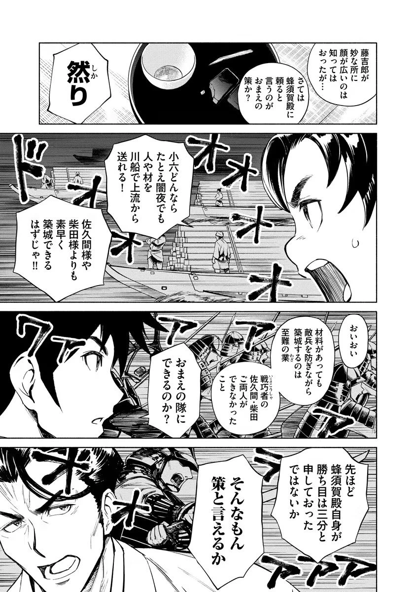 銭(インチキ)の力で、戦国の世を駆け抜ける。 第8話 - 13
