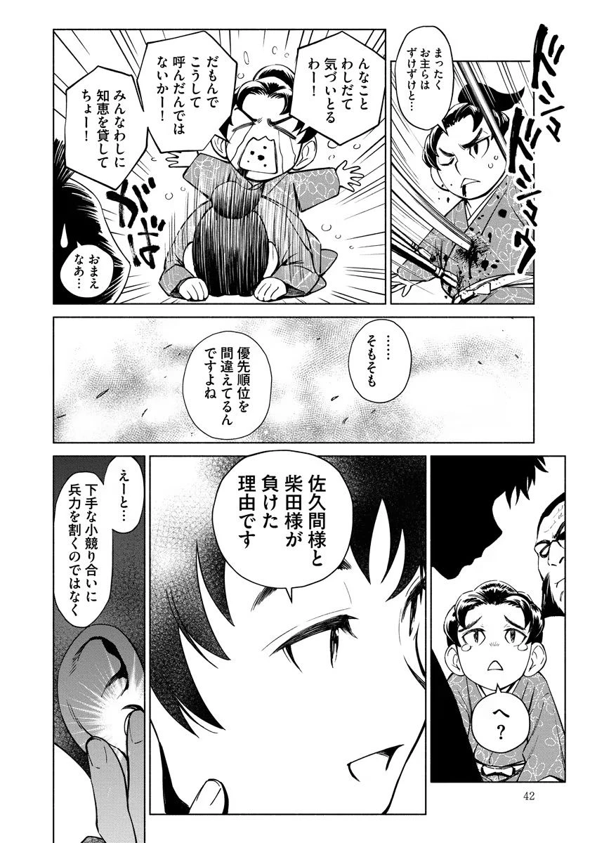 銭(インチキ)の力で、戦国の世を駆け抜ける。 第8話 - 14