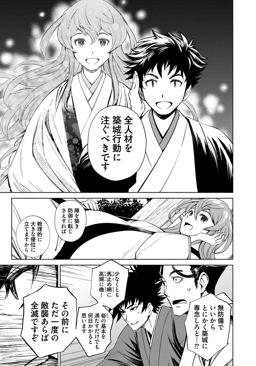 銭(インチキ)の力で、戦国の世を駆け抜ける。 第8話 - 15