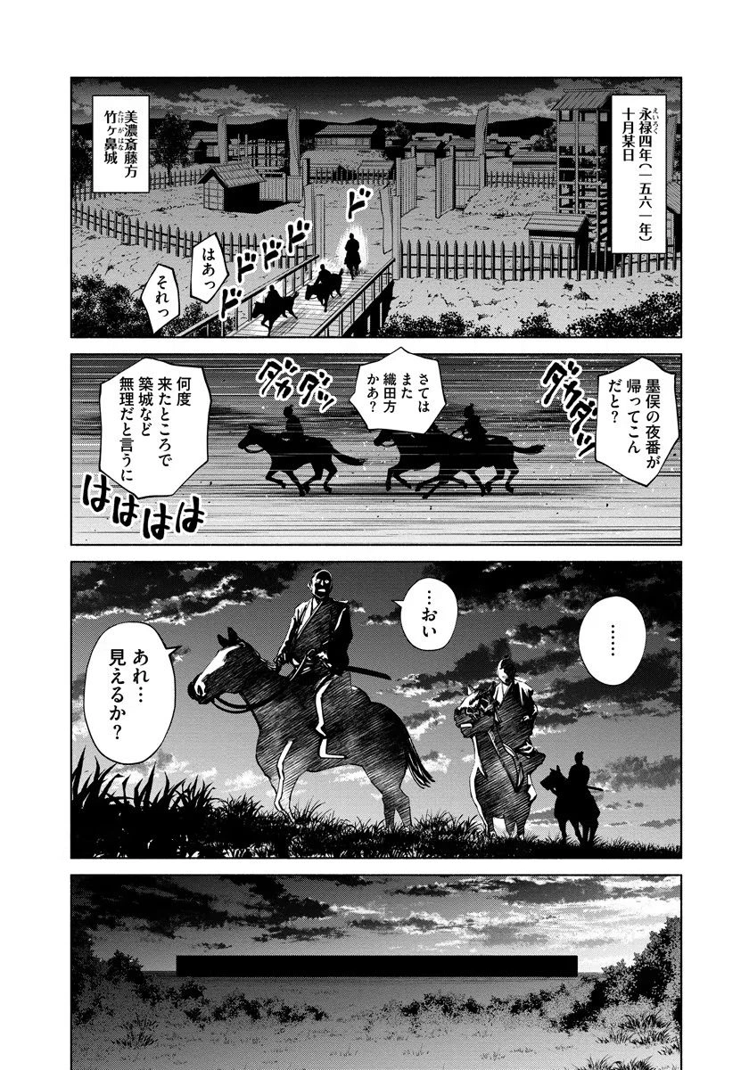 銭(インチキ)の力で、戦国の世を駆け抜ける。 第8話 - 17