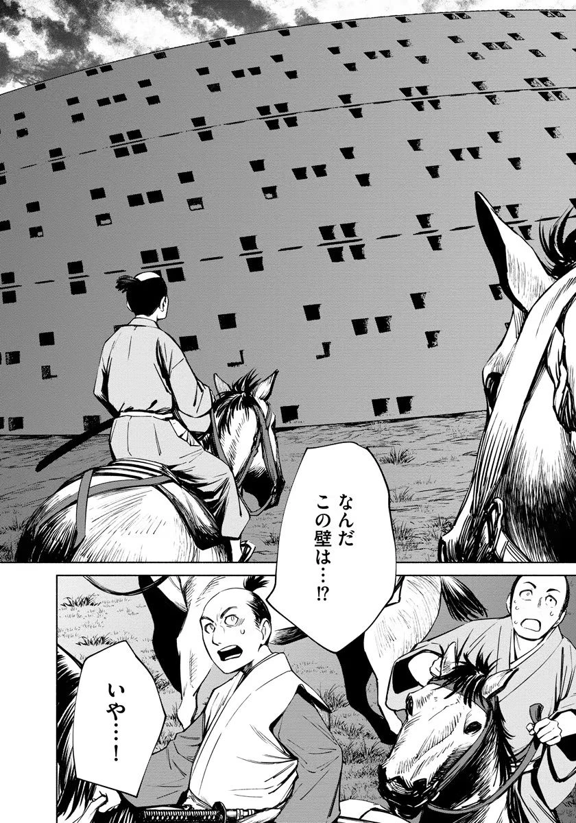 銭(インチキ)の力で、戦国の世を駆け抜ける。 第8話 - 18
