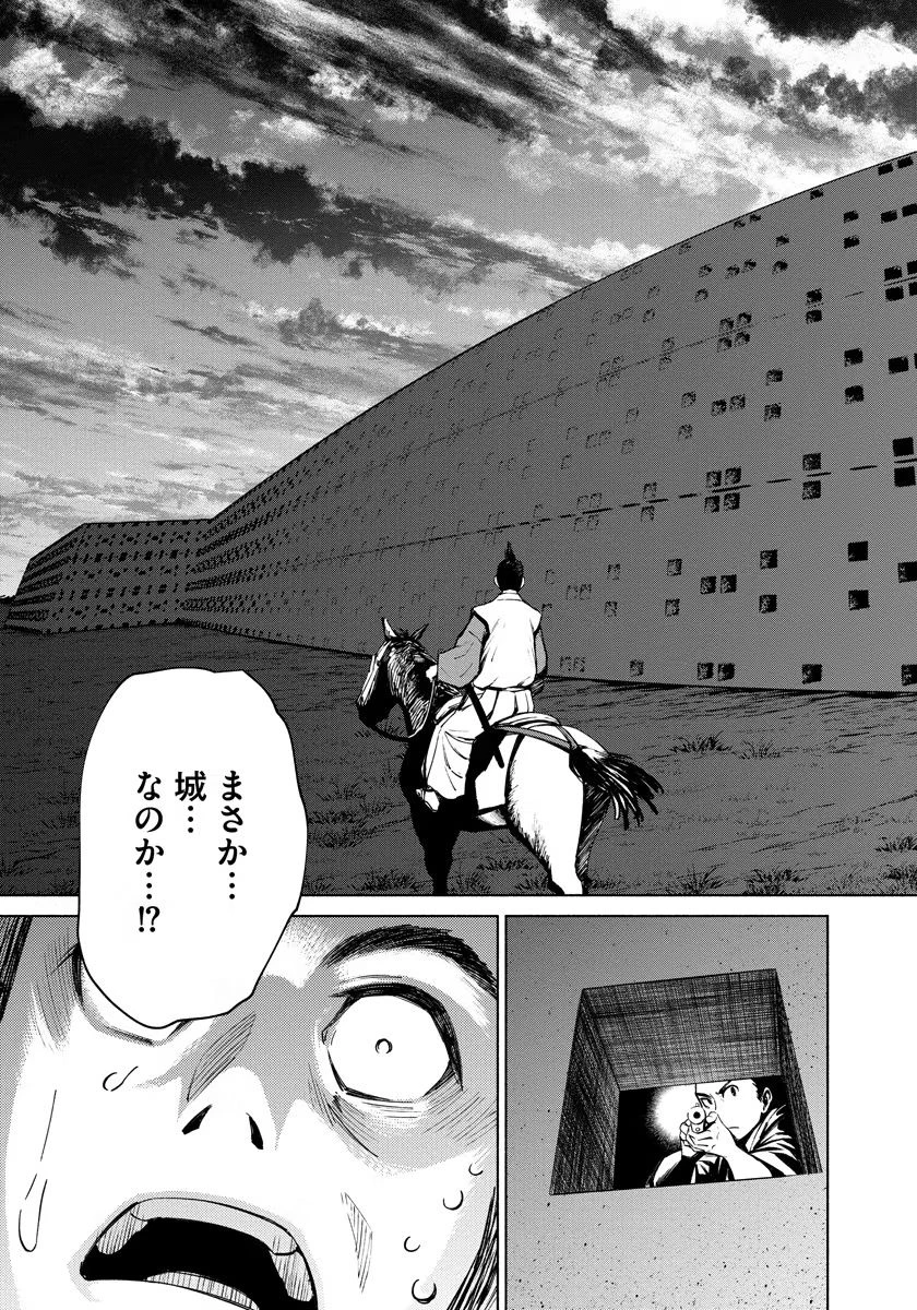 銭(インチキ)の力で、戦国の世を駆け抜ける。 第8話 - 19
