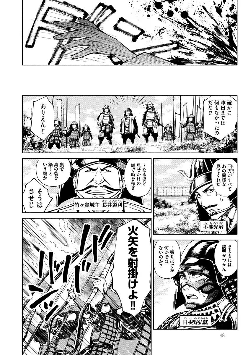 銭(インチキ)の力で、戦国の世を駆け抜ける。 第8話 - 20