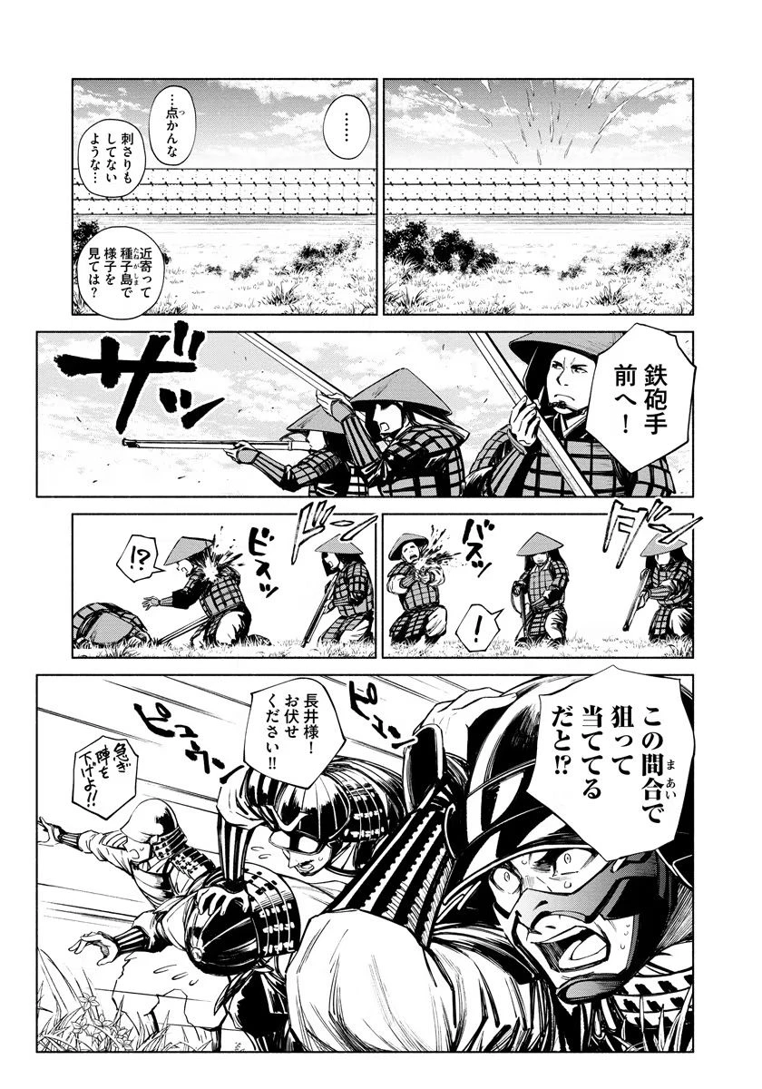 銭(インチキ)の力で、戦国の世を駆け抜ける。 第8話 - 21