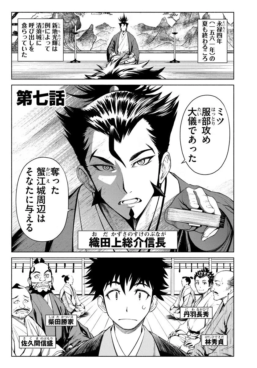 銭(インチキ)の力で、戦国の世を駆け抜ける。 第7話 - 1