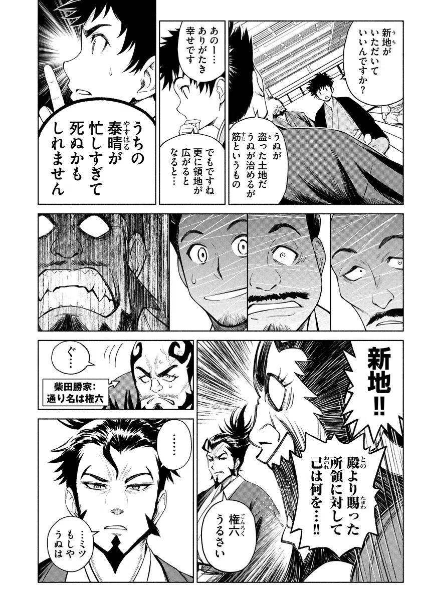 銭(インチキ)の力で、戦国の世を駆け抜ける。 第7話 - 2
