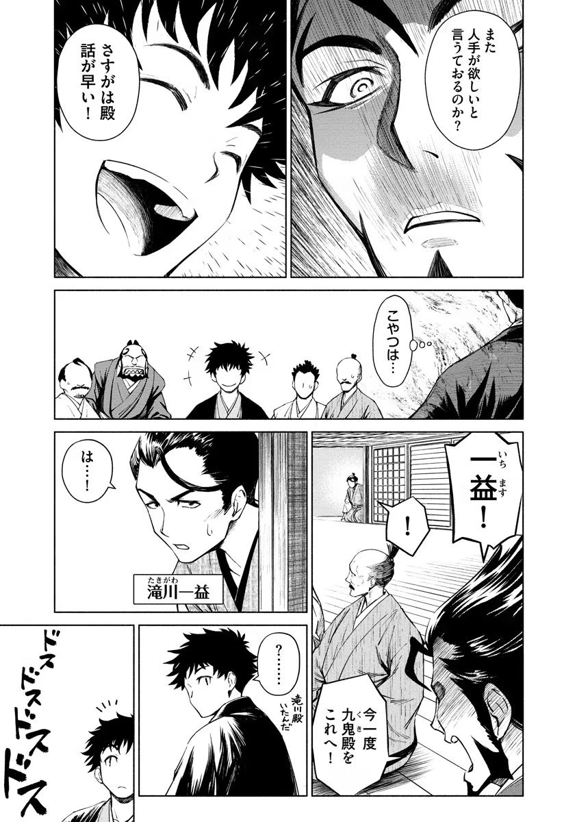 銭(インチキ)の力で、戦国の世を駆け抜ける。 第7話 - 3