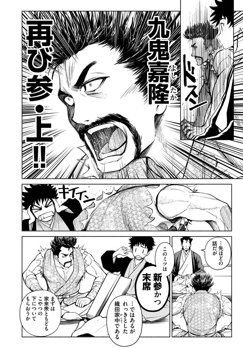 銭(インチキ)の力で、戦国の世を駆け抜ける。 第7話 - 4