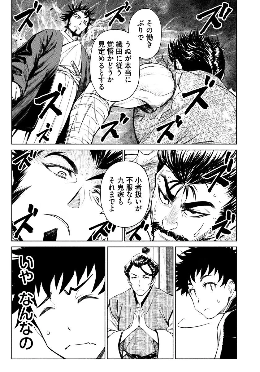 銭(インチキ)の力で、戦国の世を駆け抜ける。 第7話 - 5