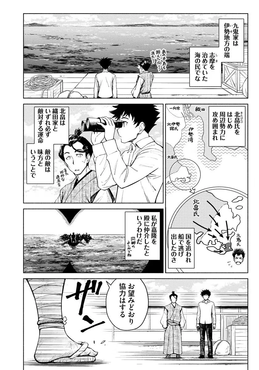 銭(インチキ)の力で、戦国の世を駆け抜ける。 第7話 - 6