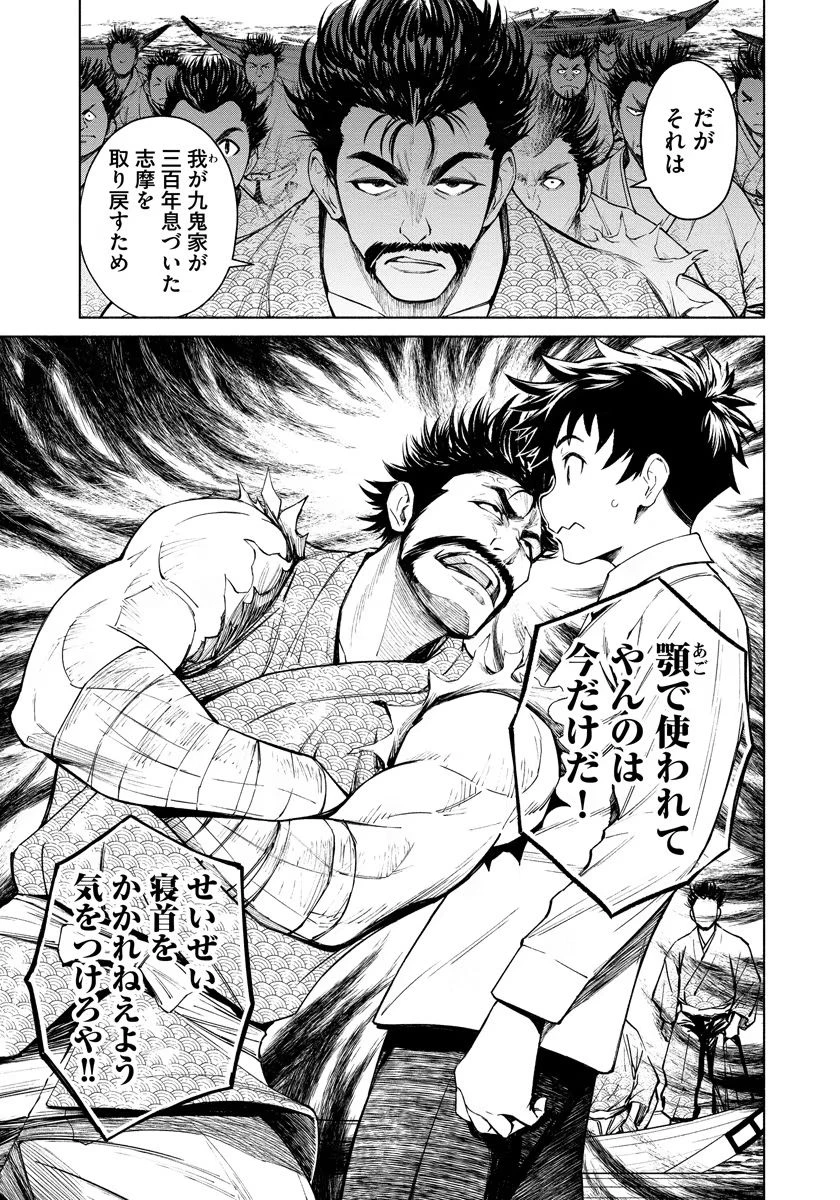 銭(インチキ)の力で、戦国の世を駆け抜ける。 第7話 - 7